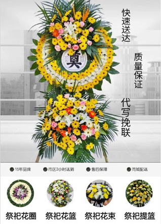 山东济宁微山县夏镇街道戚城社区花圈代送